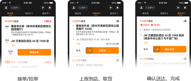 骑手接单APP