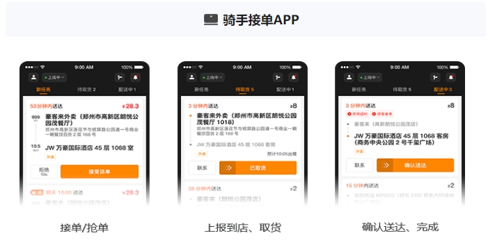 骑手接单APP.png